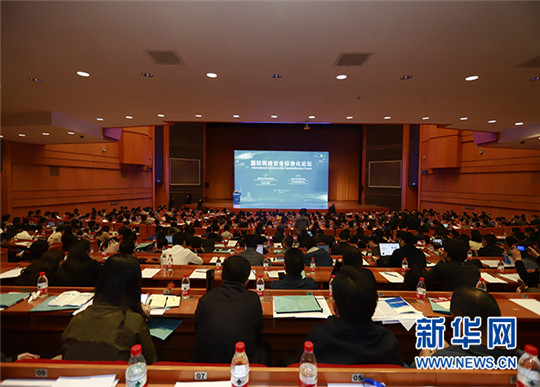国际网络安全标准化论坛在湖北省武汉市召开