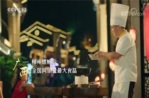 CCTV13介绍的“广西三宝”，除了柳州螺蛳粉，还有……